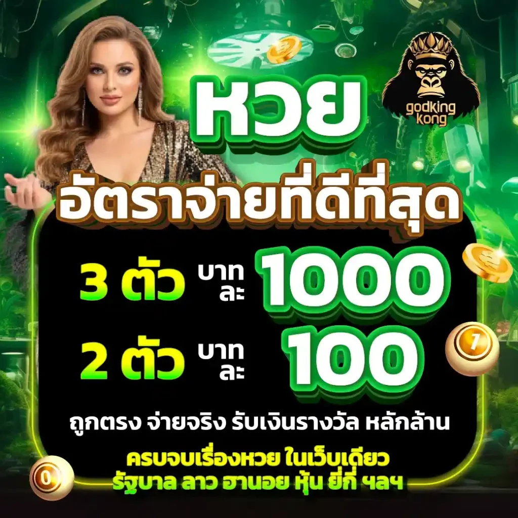 GODKINGKONG รีวิวเว็บสล็อตแตกไว ทางเข้าจริง โอนเงินเร็วไม่อั้น