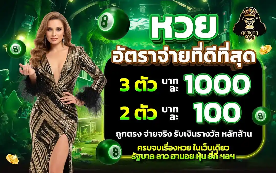 GODKINGKONG รีวิวเว็บสล็อตแตกไว ทางเข้าจริง โอนเงินเร็วไม่อั้น