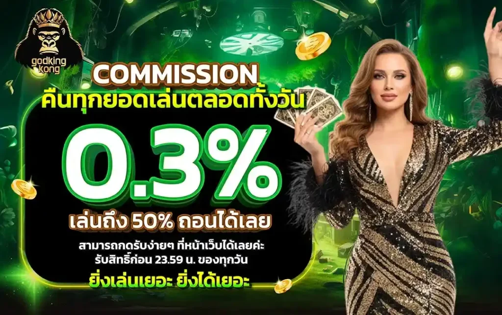 GODKINGKONG รีวิวเว็บสล็อตแตกไว ทางเข้าจริง โอนเงินเร็วไม่อั้น